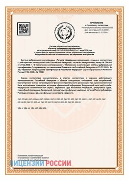 Приложение СТО 03.080.02033720.1-2020 (Образец) Железнодорожный Сертификат СТО 03.080.02033720.1-2020